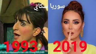 النجمة السورية شكران مرتجى ضيفة فقرة بين الماضي والحاضر 1993|2019  #شكران_مرتجى #مسلسل #باب_الحارة