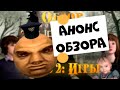 Обзор фильма и игр &quot;Лемони Сникет: 33 Несчастья&quot; (Обзор на другом канале. Ссылка в описании).