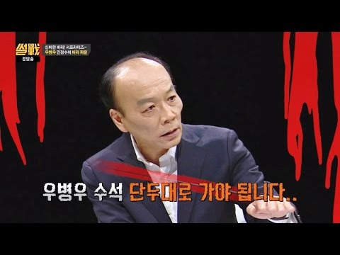 '사이다' 전원책 "우병우 수석, '단두대'로 가야…" 외친 이유! 썰전 177회