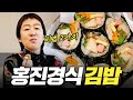 방송최초로 공개되는 홍진경네 김밥 레시피 (대박 아이디어) image