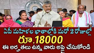 ఏప మహళలక మర 2 రజలల ఖతలలక 18000 జమAda Bidda Nidhi Scheme Latest News
