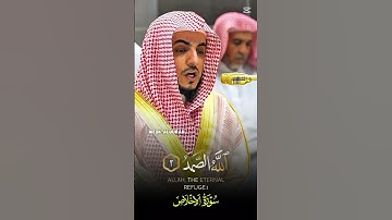 سورة الإخلاص __ تلاوة جميلة بأداء مميز لفضيلة الشيخ د. الوليد الشمسان _اكسبلور _الوليد_الشمسان