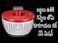 బట్టలు ఉతికి గిన్నెలు తోమి కూరగాయలు కట్ చేసే మిషన్ చాలా బాగుంది నిజంగా 😱 home hall cleaning machine🔥