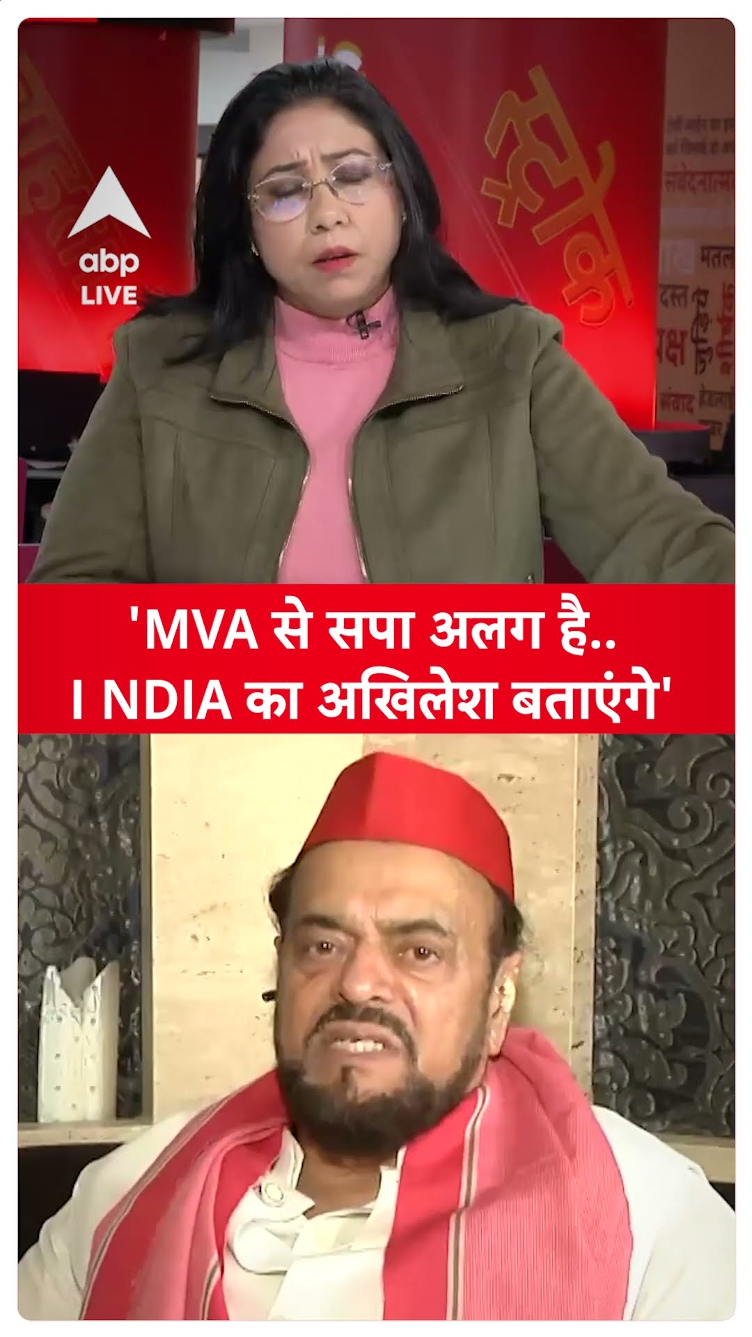 Abu Azmi Interview: 'MVA से सपा अलग है..INDIA का अखिलेश बताएंगे' | ABP LIVE | SHORTS