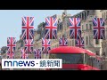 英擬重新推「富豪簽證」　投資逾2億元可住3年、申請永居｜#鏡新聞