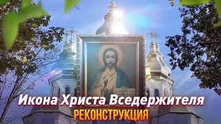 Икона Христа Вседержителя Реставрация Хромолитография Икона с подсветкой Illuminated icon