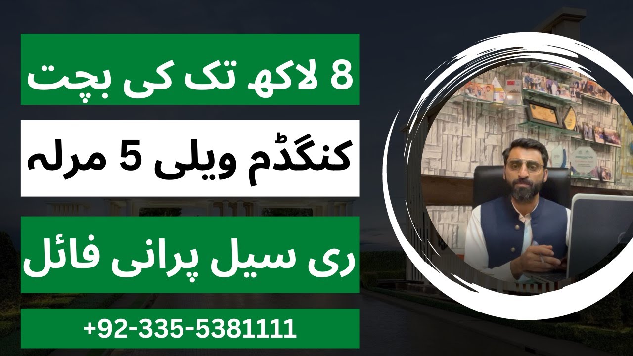 Kingdom Valley Islamabad | 5 Marla Old Price 975000 | Kingdom Valley Save Up to 8 Lack