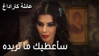 عائلة كاراداغ الحلقة 11 - سأعطيك ما تريده