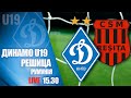 LIVE! КМ. U19 ДИНАМО Київ - РЕШИЦА Румунія