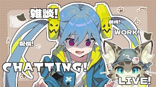 【初見さん歓迎】アスパしながら作業雑談！【アストラルパーティ】