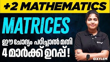 Plus Two - Mathematics - Matrices - ഈ ചോദ്യം  പഠിച്ചാൽ മതി 4 മാർക്ക് ഉറപ്പ് | Xylem Plus Two