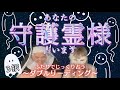 【チョビ怖】あなたの守護霊、占い師２人がかりで鑑定します！【５択】