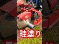 【畦塗り】雨後直ぐの畦塗り作業🚜