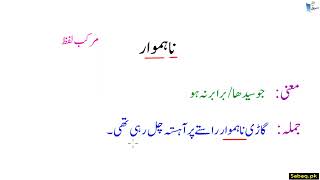 Words, Meanings and Sentences الفاظ، معانی اور جملے-27 | Sabaq.pk