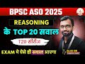 BPSC ASO |REASONING| T20 SERIES By:- Sajid Sir  #bssc #bpsc #upsc #aso