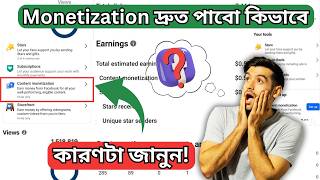 Facebook Content Monetization 2026 | দ্রুত Eligibility পাওয়ার বাস্তব উপায়
