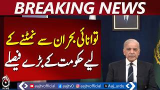 Pakistan Energy Crisis Decisions | Fuel Cuts | Government Salary Reductions - Aaj Pakistan News