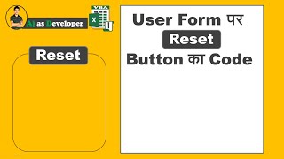 Reset Button on Excel User form | User form पर Reset बटन के बारे मे सीखे |