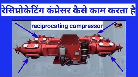 How does work reciprocating compressor/reciprocating compressor kaise kam karta hai/part 1