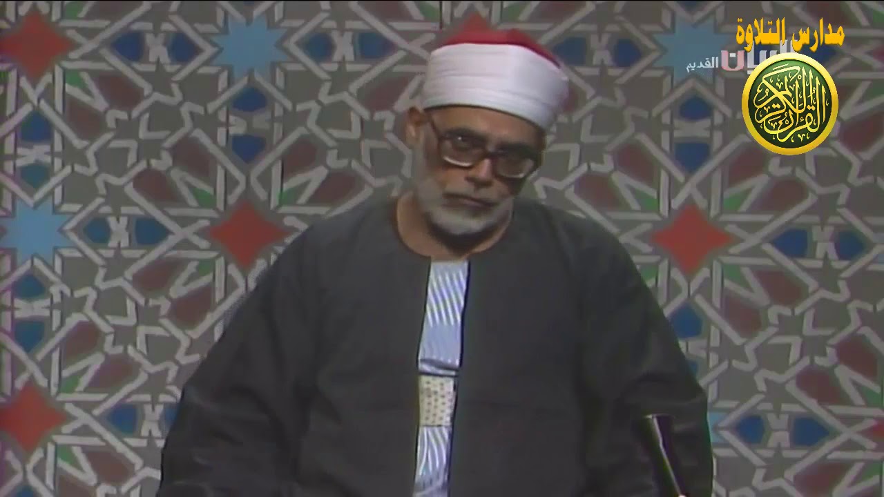 الشيخ محمود خليل الحصرى  فيديو نادر من سورة النحل // مدارس التلاوة للقران الكريم