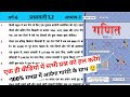 NCERT Class 6 Math | Chapter 1: संख्याओं की समझ| Exercise 1.2 Q.No 1,2,3,4,5 Solve | Pen Paper