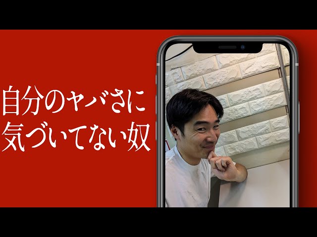 自分のヤバさに気づいてない奴