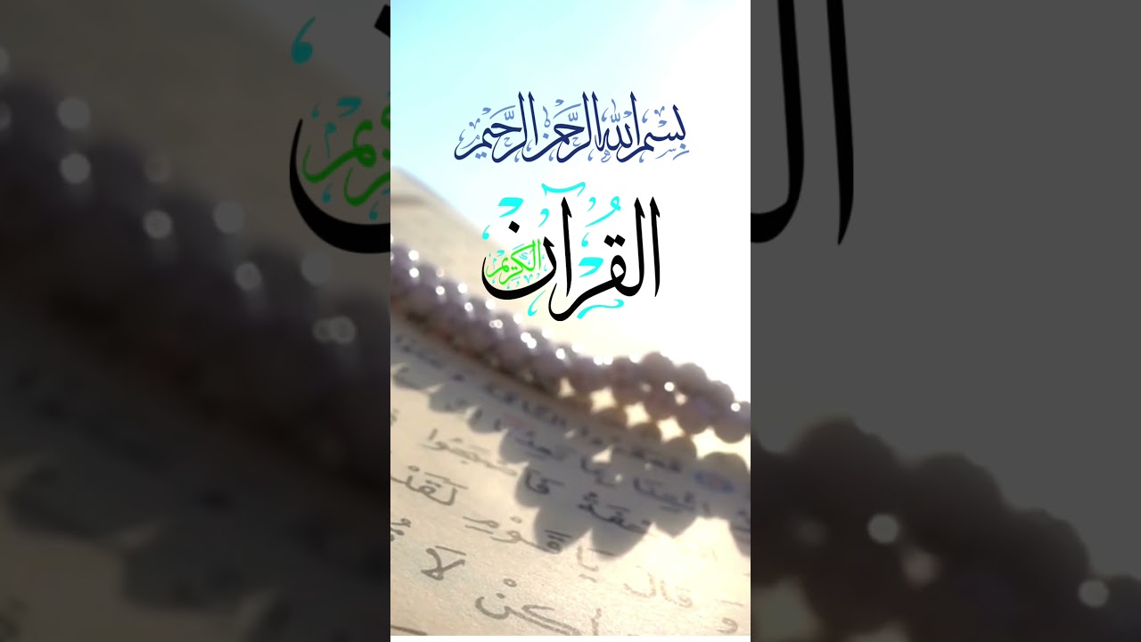 Quran ki telawat 🤲