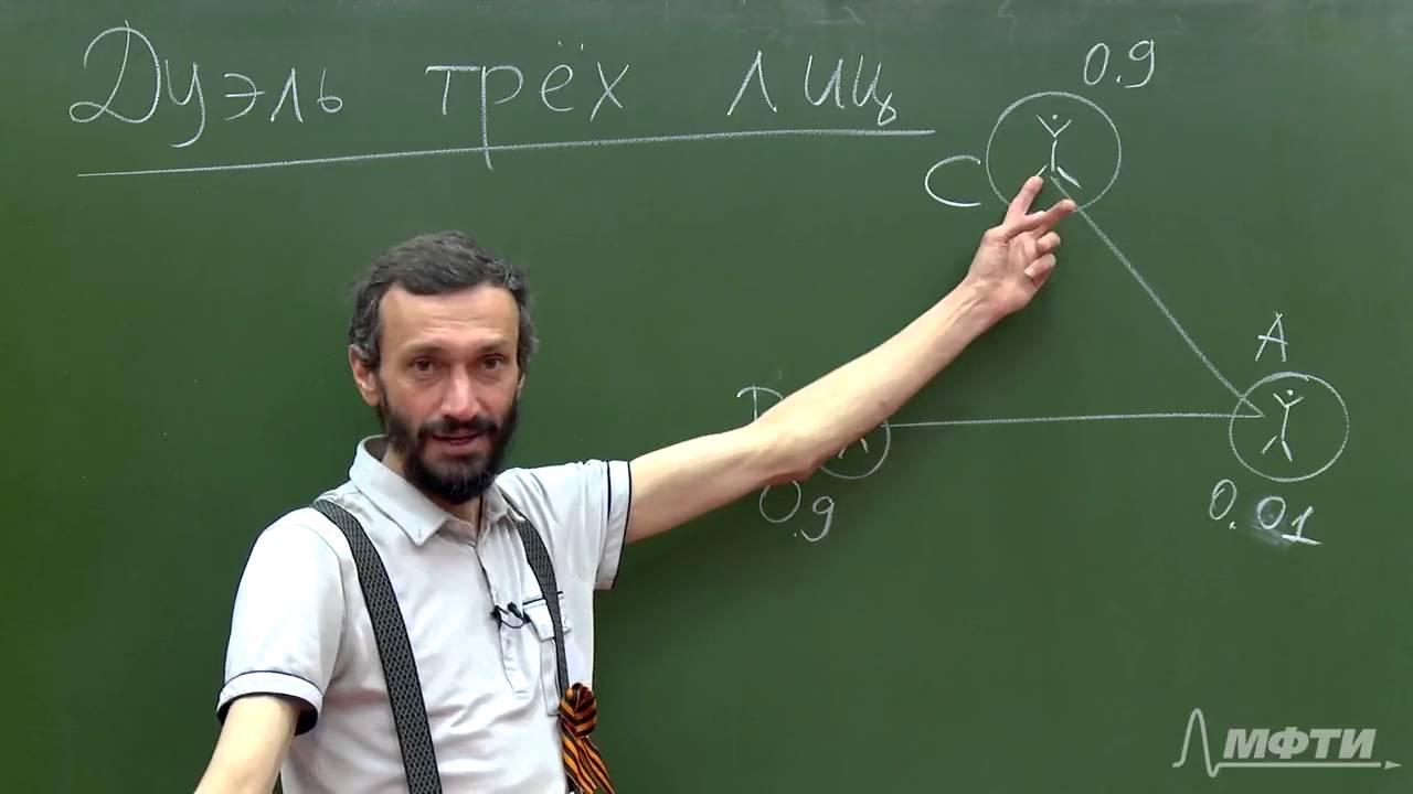 Алексей Савватеев "Теория игр. Лекция 2. Дуэль трех лиц" - YouTube