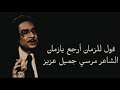 مرسي جميل عزيز بليغ حمدى أم كلثوم فات الميعاد