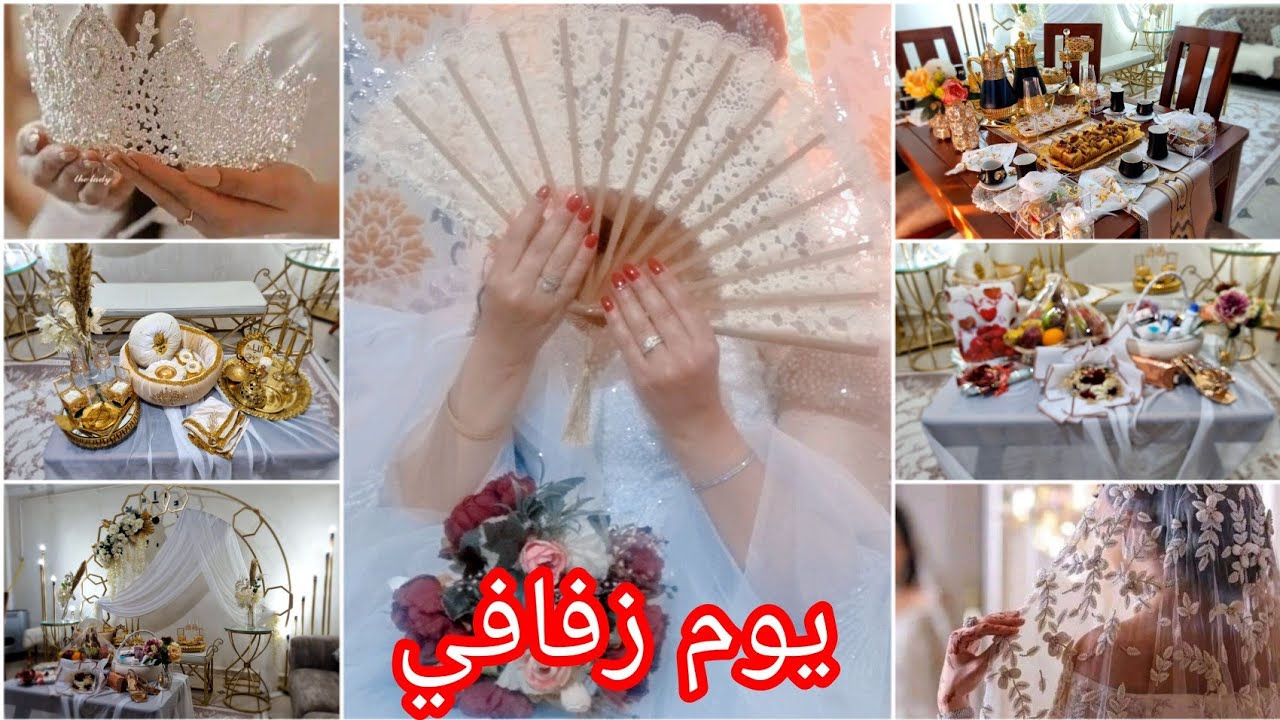 سارة الشاوية:يوم زفافي❤mon mariage