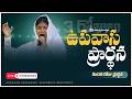 🔴 Fasting Prayer LIVE  | 20-05-2026 || Bro Andanam Sudhakar ||YESU KRUPA MINISTRIES
