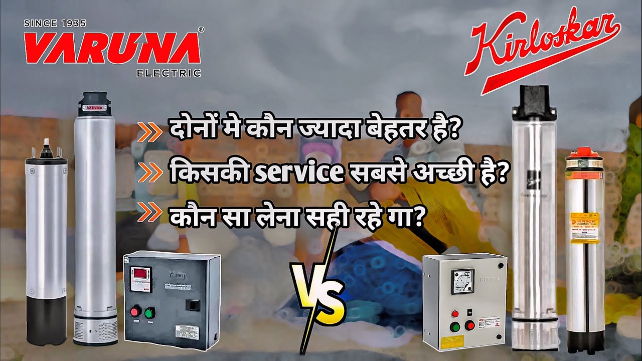 Varuna pump vs kirloskar pump || which one is best varuna or kirloskar || easyfit