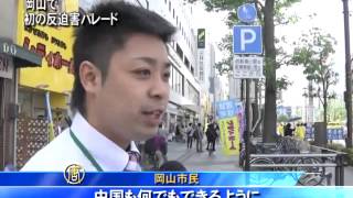 岡山で初の反迫害パレード