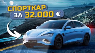 Сумасшедший Электромобиль BYD Seal - Макларен за АДЕКВАТНЫЕ Деньги😱