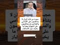 عجبت من قادة ايران لا يتنافسون على الكراسي والمناصب بل يتنافسون على الشهادة وهذا ما يخيف دول