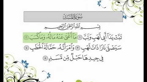 سورة المسد بصوت المنشاوي Surat Al-Masad Minshawy