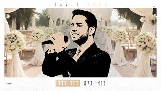 דוד ברג - בואי כלה