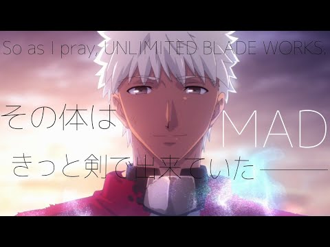 『MAD』Fate/stay night×Missing You