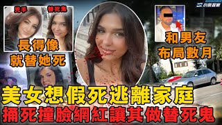 Download Lagu 【FM聽案件】美女網紅臉被劃爛慘死路邊，死因竟是她和兇手長得太像，兇手：我要找替死鬼幫我逃離原生家庭｜小魚探案 案件解析 案件推理 懸疑燒腦 真實事件 案件解說 MP3