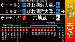 京都市営 東西線太秦天神川駅接近放送（発車標再現）