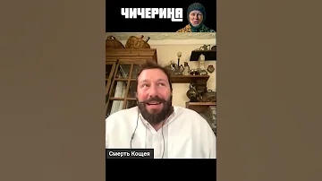 Чичваркин про Чичерину