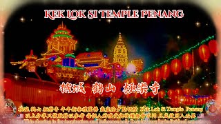 Kek Lok Si Temple #Penang #槟城 #鹤山 #極樂寺 #萬燈歸心 商道亦心道 求佛不如求己 泰語詳細解說 附中文字幕