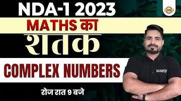 NDA 1 2023 | MATHS का शतक | Maths Complex numbers | Math by tahir sir