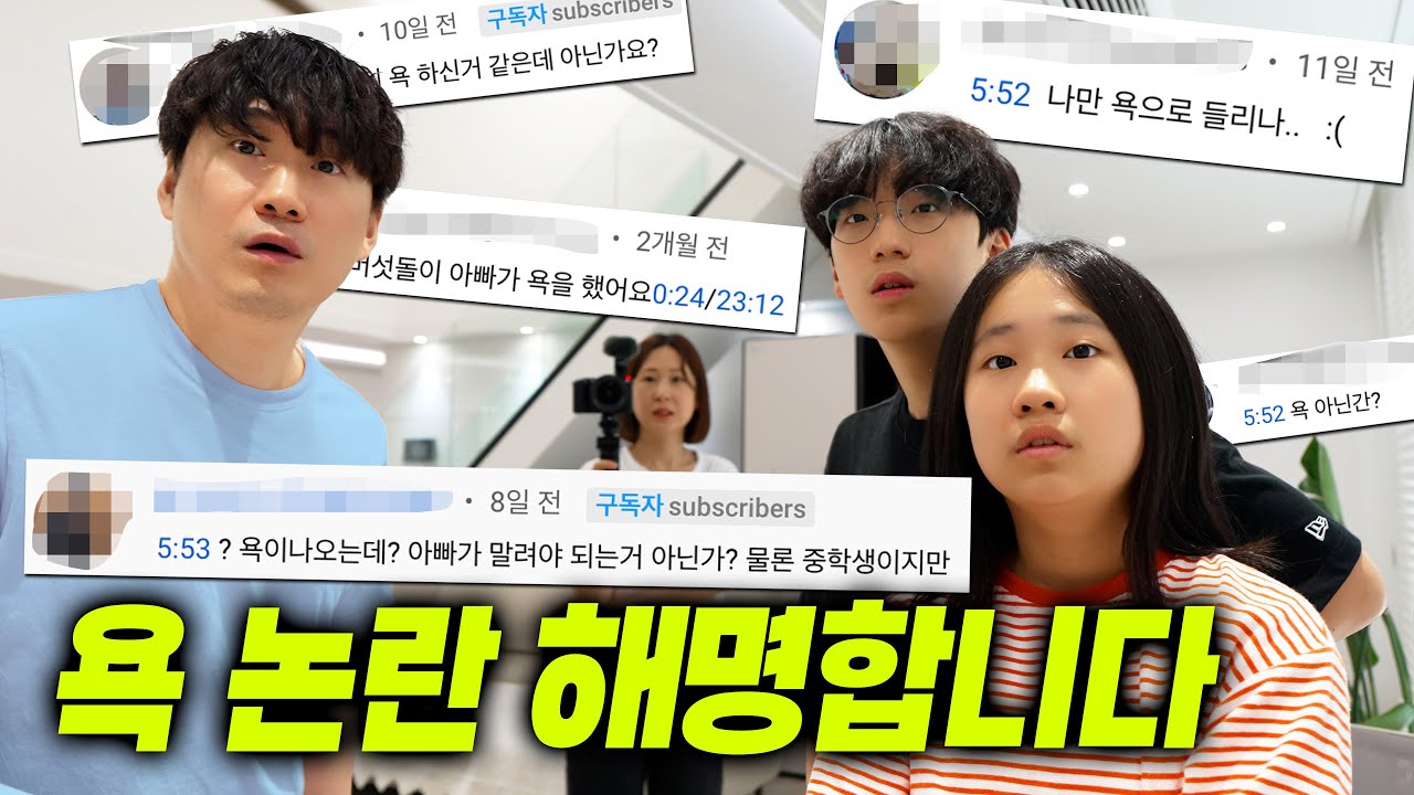 욕 논란 해명하겠습니다.