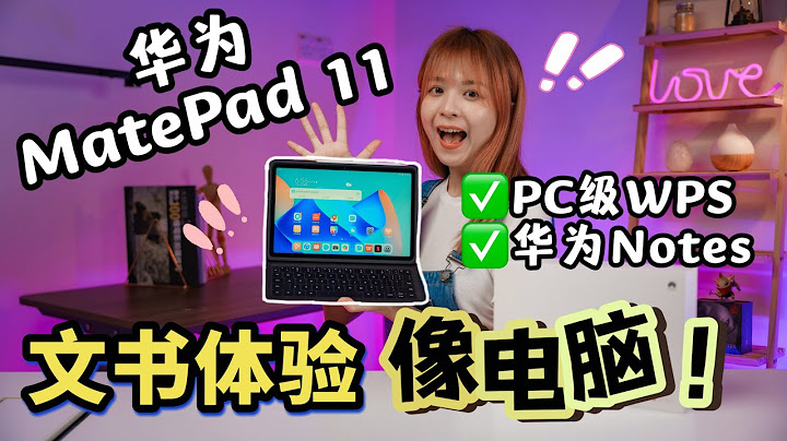 RM2000不到！华为MatePad 11 (2023) 开箱评测：PC级WPS，学习办公效率Up Up Up！ - 天天要闻