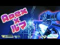【ApexLegends×ルマMAD】Apexの音でリズム刻んでみた