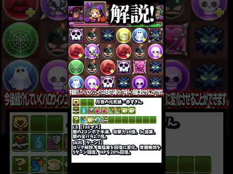ハロウィン赤ずきん性能解説！【パズドラ】