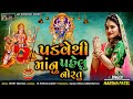 Harsha patel   avu padavethi pelu manu noratu  dhanay matu jogni  navratri garba 2023