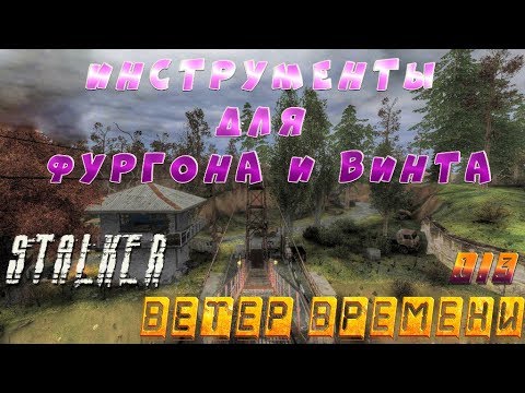 Инструменты для Фургона и Винта