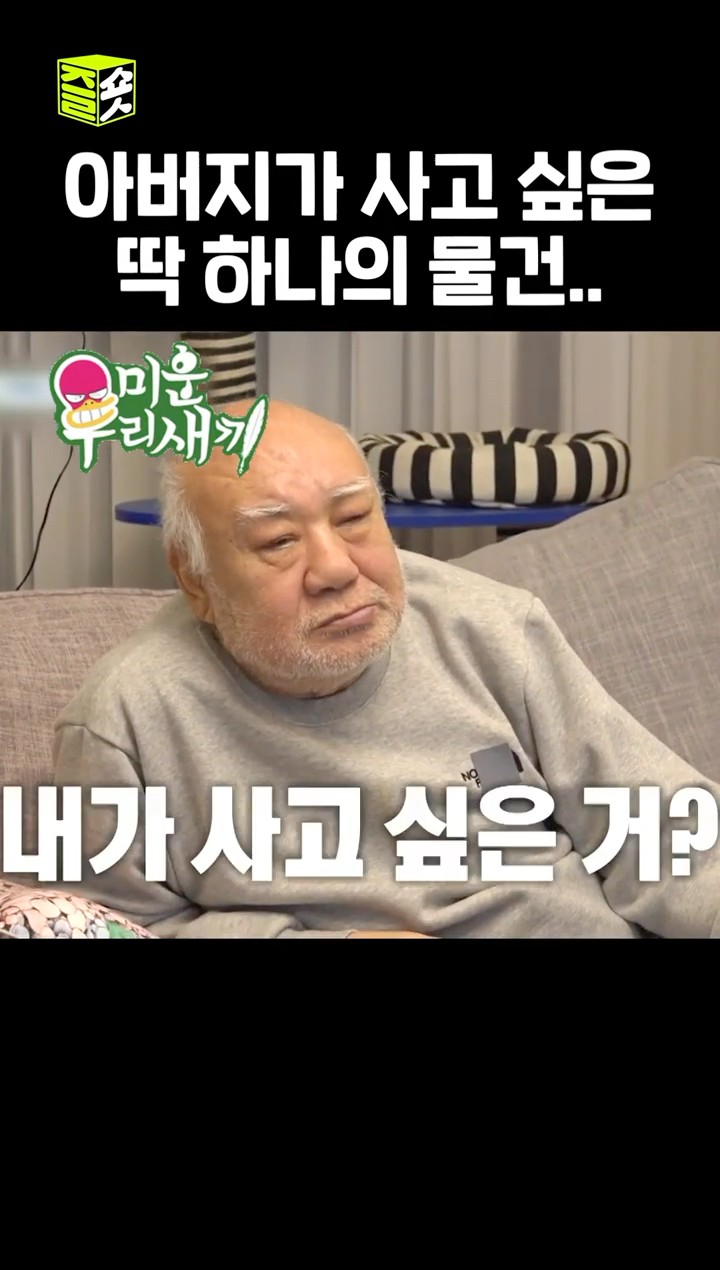 홈쇼핑 안 할게, 대신 차 한 대 사줘 #미운우리새끼 #MyLittleOldBoy #SBSenter